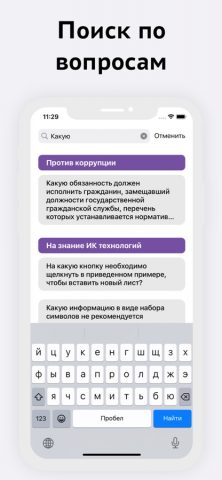 Тесты для Госслужбы РФ — скриншот 5