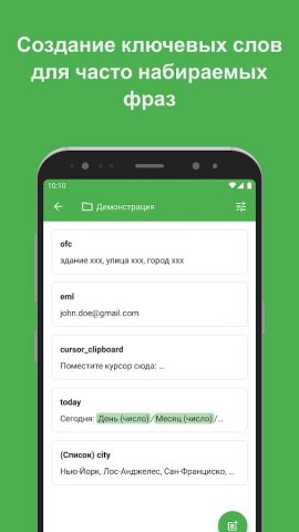 Text Expander: Быстро печатать для Android — скриншот 1