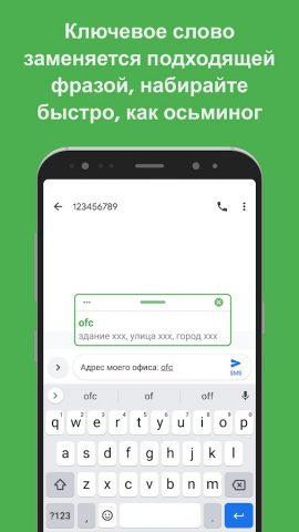 Text Expander: Быстро печатать для Android — скриншот 2