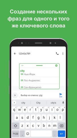 Text Expander: Быстро печатать для Android — скриншот 3