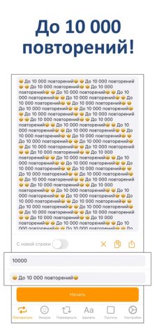 Text Tool — Повторитель текста для iOS — скриншот 1