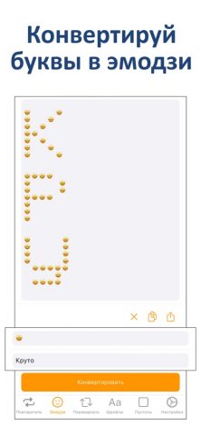 Text Tool — Повторитель текста для iOS — скриншот 2