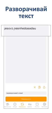 Text Tool — Повторитель текста для iOS — скриншот 3