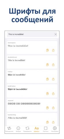 Text Tool — Повторитель текста для iOS — скриншот 4