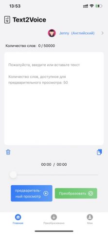 Text2Voice для iOS — скриншот 1