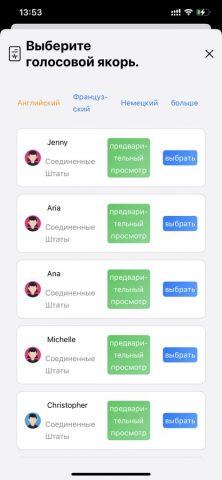 Text2Voice для iOS — скриншот 2