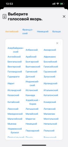 Text2Voice для iOS — скриншот 3