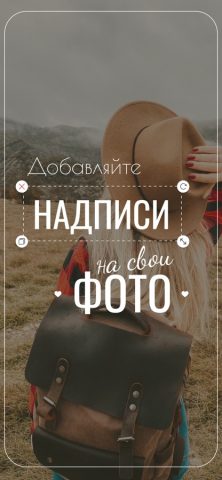 Texta: текст и стикеры на фото — скриншот 1