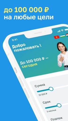 ТезФинанс — займ гражданам СНГ для Android — скриншот 1