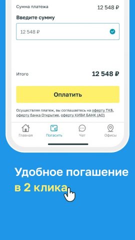 ТезФинанс — займ гражданам СНГ для Android — скриншот 5