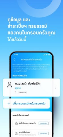 Thai Life Insurance для iOS — скриншот 3