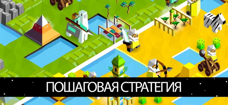 The Battle of Polytopia для iOS — скриншот 1