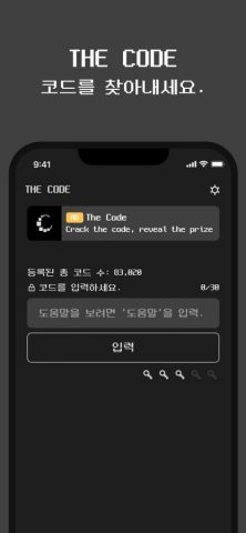 The Code для iOS — скриншот 2