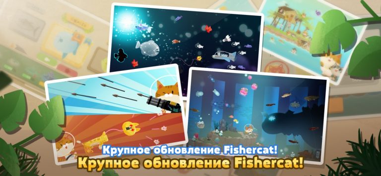 The Fishercat для iOS — скриншот 1