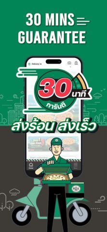 The Pizza Company 1112. для iOS — скриншот 4