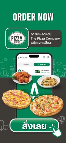 The Pizza Company 1112. для iOS — скриншот 5