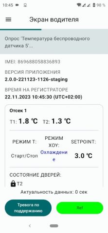 ThermoFleet для Android — скриншот 1