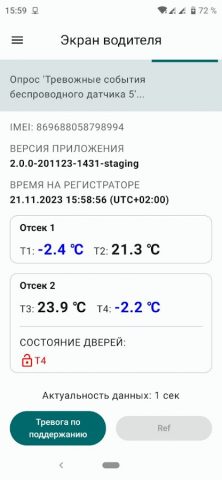 ThermoFleet для Android — скриншот 2