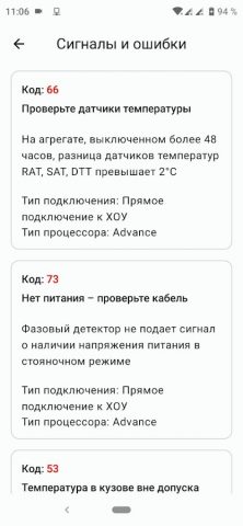 ThermoFleet для Android — скриншот 3