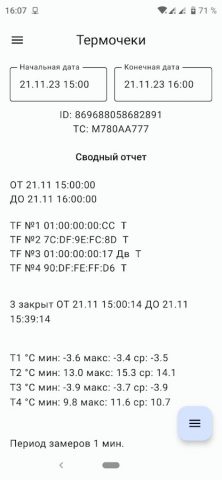 ThermoFleet для Android — скриншот 4