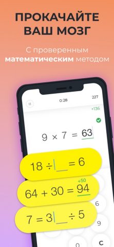Математика・таблица умножения для iOS — скриншот 1