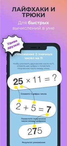 Математика・таблица умножения для iOS — скриншот 3