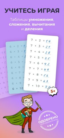 Математика・таблица умножения для iOS — скриншот 5