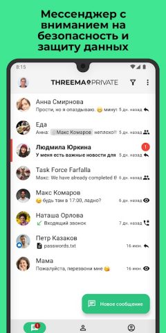 Threema. Безопасный мессенджер — скриншот 1
