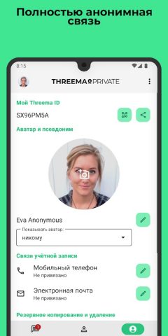 Threema. Безопасный мессенджер — скриншот 3