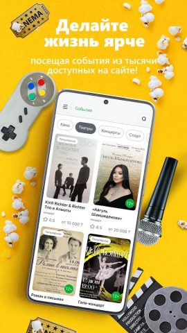 Ticketon для Android — скриншот 1