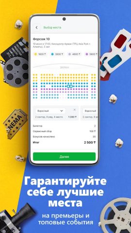 Ticketon для Android — скриншот 2