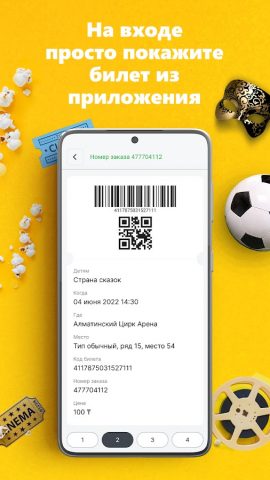 Ticketon для Android — скриншот 4