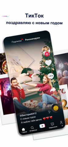 TikTok для iOS — скриншот 1