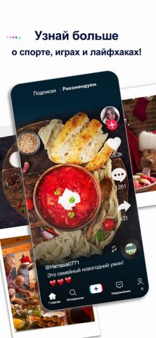 TikTok для iOS — скриншот 2