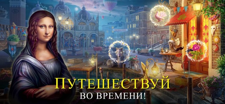 Time Gap: Поиск Предметов для iOS — скриншот 3