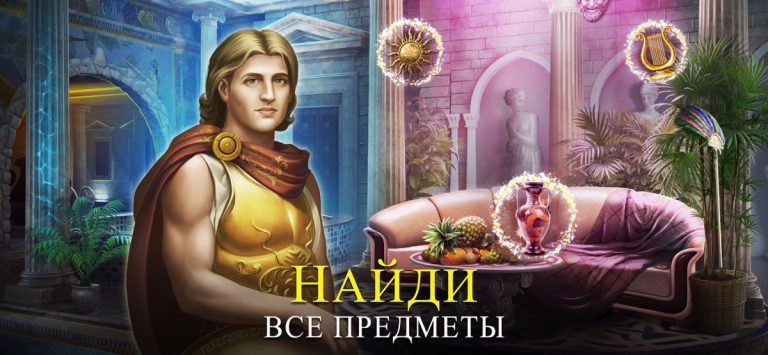 Time Gap: Поиск Предметов для iOS — скриншот 4