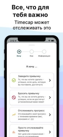 Timecap: Трекер привычек для iOS — скриншот 3