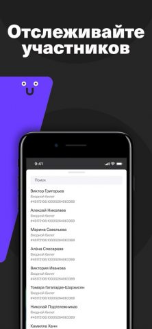 Timepad Check-In для iOS — скриншот 2