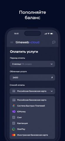 Timeweb Cloud для iOS — скриншот 5