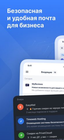 Timeweb Mail для iOS — скриншот 1