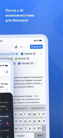 Timeweb Mail для iOS — скриншот 2
