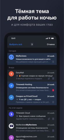 Timeweb Mail для iOS — скриншот 4