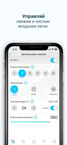Tion Remote: управляй бризером для iOS — скриншот 2