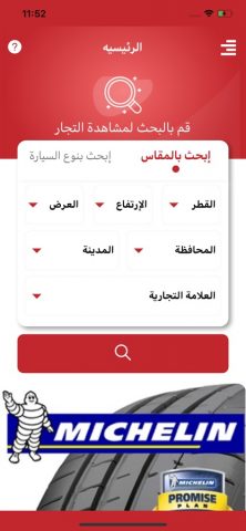 Tires для iOS — скриншот 1