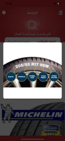 Tires для iOS — скриншот 2