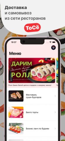 ТоСе для iOS — скриншот 1