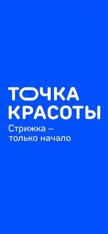 Точка красоты для iOS — скриншот 1