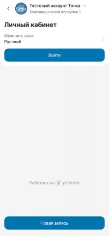 Точка красоты для iOS — скриншот 4