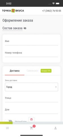 Точка вкуса — скриншот 2