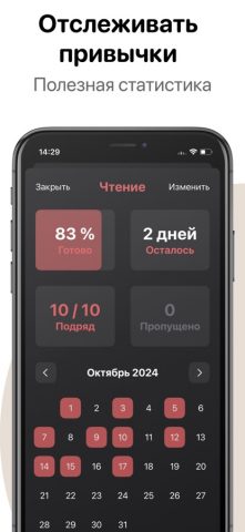 Today — Habit Tracker для iOS — скриншот 4